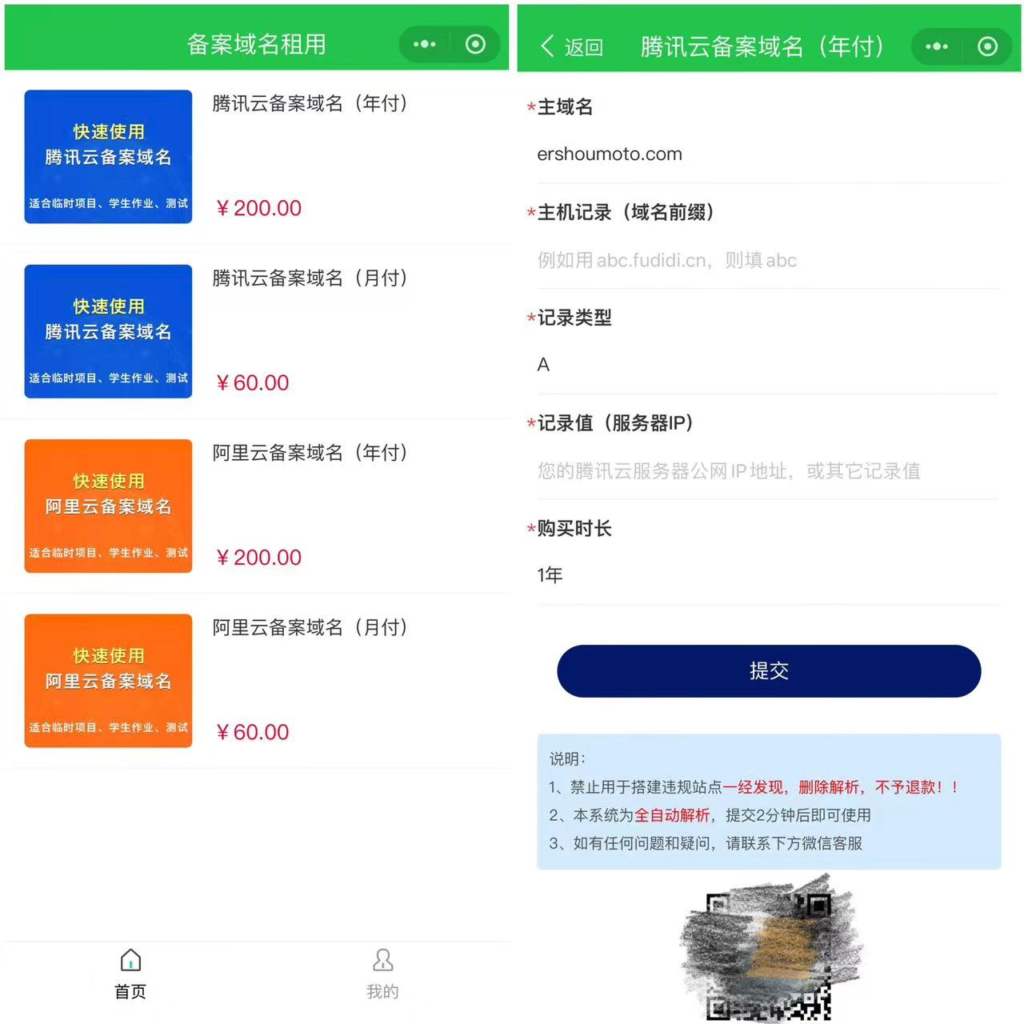二级域名分发小程序源码+搭建教程萌萌源码网|易支付|码支付|小呆支付|dy|yy|ks|插件|银联|源支付|营业执照办理萌萌源码网