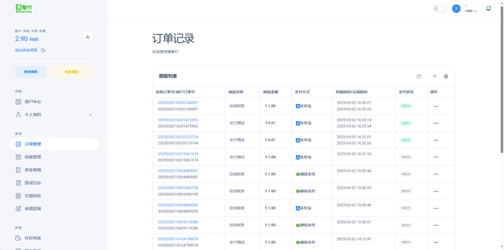 2025彩虹易支付前端新模板美化版萌萌源码网|易支付|码支付|小呆支付|dy|yy|ks|插件|银联|源支付|营业执照办理萌萌源码网