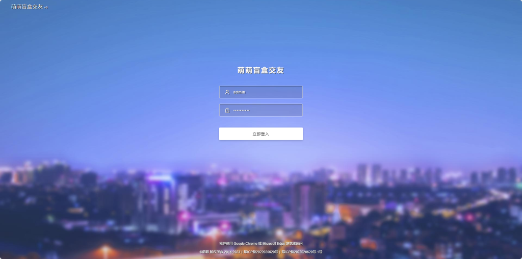 交友盲盒  v5   带数据大屏  付费进群萌萌源码网|易支付|码支付|小呆支付|dy|yy|ks|插件|银联|源支付|营业执照办理萌萌源码网
